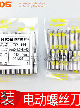 日本原装HIOS批嘴BP-H4 0-1.5-B-40/60/80/100/120螺丝刀头电动起