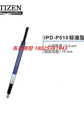 正品日本CITIZEN西铁城比测探针微表IPD-P510N/2M P510/2M 2M-03N