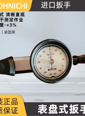 120DB4-S表盘式扭力扳手 TOHNICHI日本东日直读扭力扳手