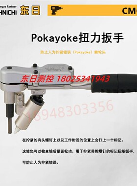 原装日本TOHNICHI东日防错型标记型扭力扳手CMQSP-M6 M8 M10 M12