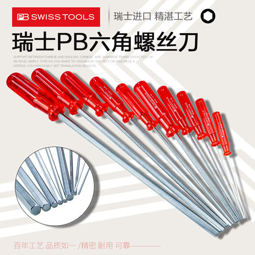 瑞士PBSWITOOL内六角螺