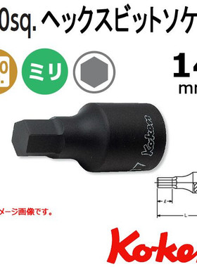 日本KOKEN套筒  1/2转接头 14MM   6012M-75-14