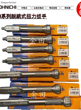正品日本东日可换头扭力扳手20/50/100/150/225/450CL-MH