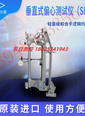 日本OBISHI大菱 SP101 SP102 SVP101 SVP102 SVP103 偏心测试仪