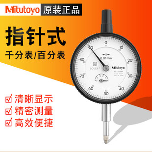日本Mitutoyo三丰百分表2046AB千分表防震防水指示表2109A 0-10mm