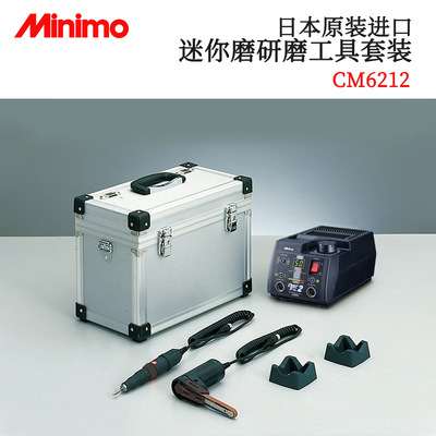 日本原装进口MINIMO迷你磨研磨工具套装CM40212/5212/6212/9212