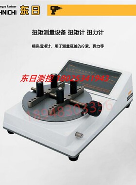 正品日本进口TOHNICHI扭力测试仪4TM10MN 15MN 25MN 50MN 75MN-S