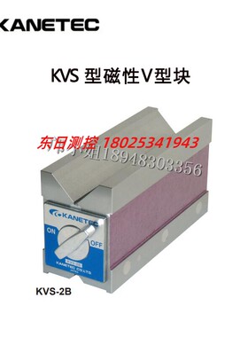 正品原装进口日本KANETEC强力磁性v型测定保持具KVS-1B/KVS-2B