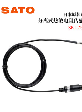 全新日本原装进口SATO佐藤分离式人民电阻传感器SK-L751-2