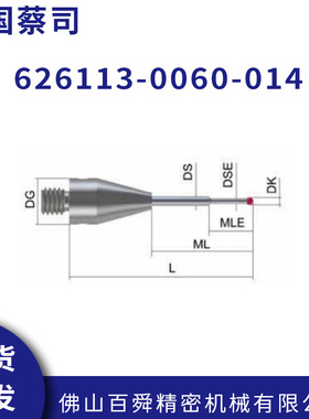 原装德国蔡司zeiss三坐标测针626113-0060-014现货直发