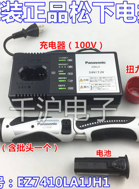 原装日本松下EZ7410LA1S-
