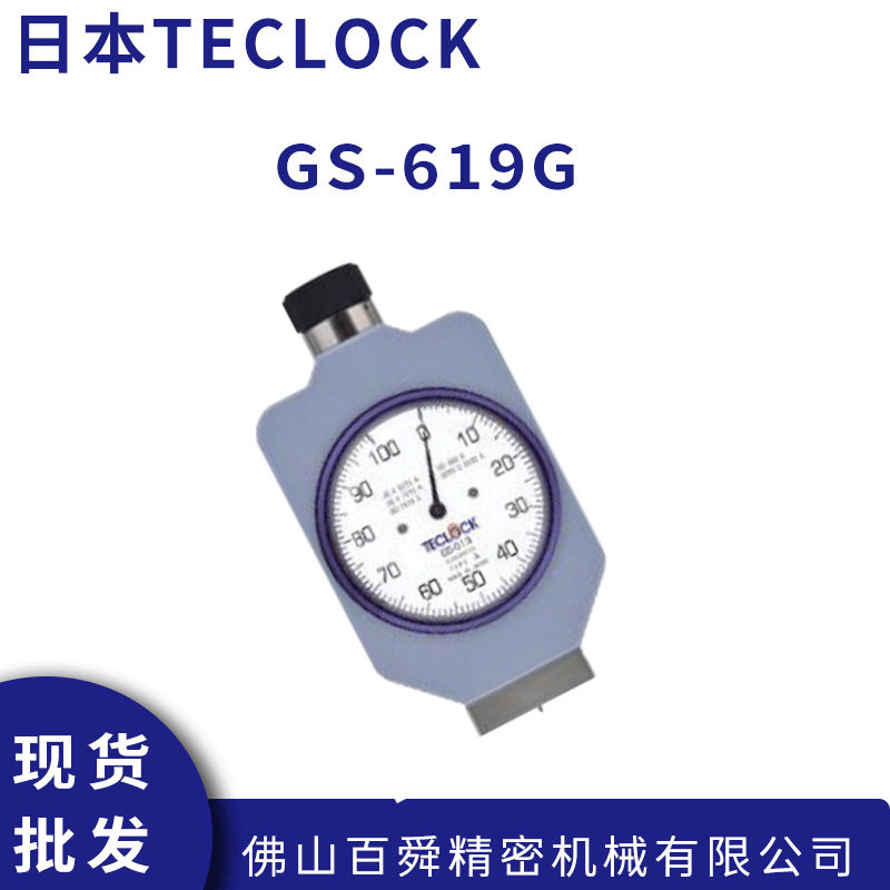 得乐TECLOCK邵氏A型硬度计GS-619G便携式橡胶硬度测试仪原装正品