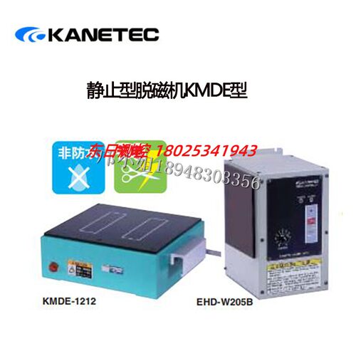 日本KANETEC强力节电脱磁