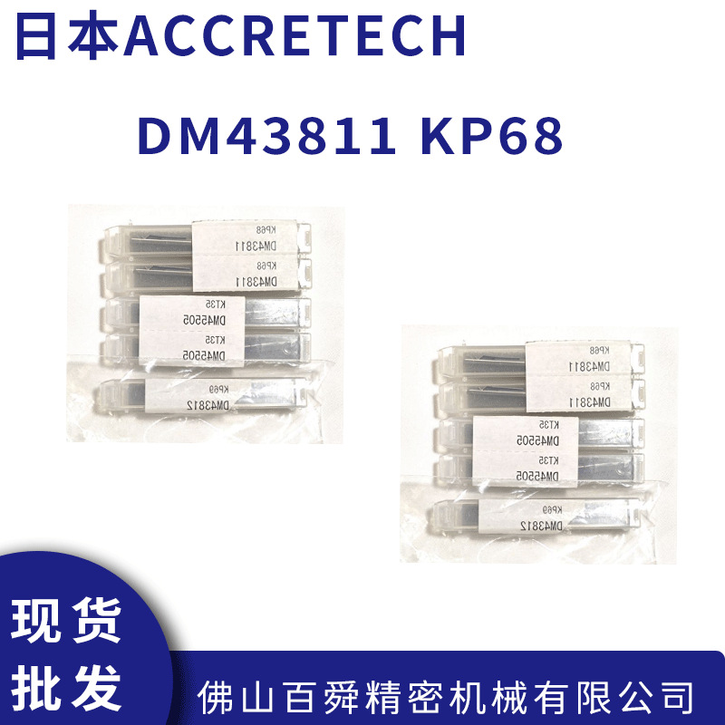 日本原装ACCRETECH东京精密粗糙度仪测针DM43811 KP68 现货直发