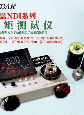 原装正品日本CEDAR思达数显扭力测试仪 扭力计扭矩计NDI-800CN 80
