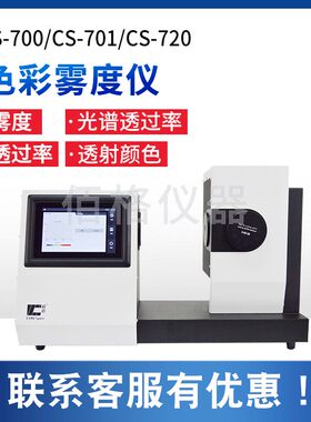 彩谱TH-09/100/110色彩雾度计颜色雾度值透过率值雾影仪CS700/720