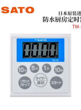 全新日本原装进口SATO佐藤防水厨房定时器1709-30 TM-36