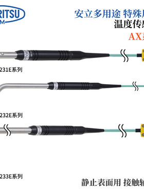 日本原装进口ANRITSU安立特殊用途温度传感器AX-231K-00-1-TC