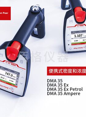 奥地利进口 Anton Paar安东帕DMA 35可携式密度计 可测密度温度比