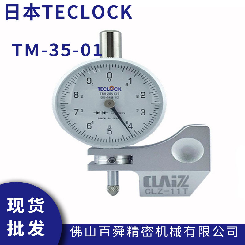 日本TECLOCK得乐面差表TM-35-01面差表段差表 360°旋转测量现货