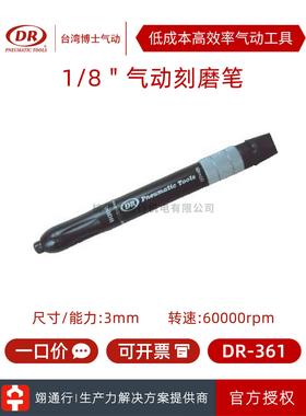 【正品】台湾DR博士DR-361 DR-635气动刻磨刻字笔研机打磨机工具