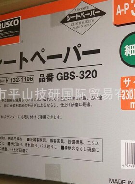 TRUSCO去毛刺砂纸GBS-320砂布片/氧化铝磨料磨片