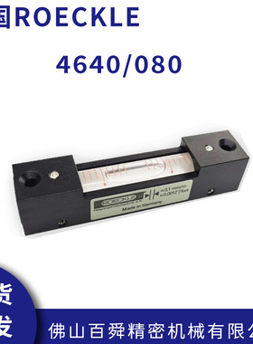 德国ROECKLE洛克铝合金条形水平仪4640/080水平尺 现货直发