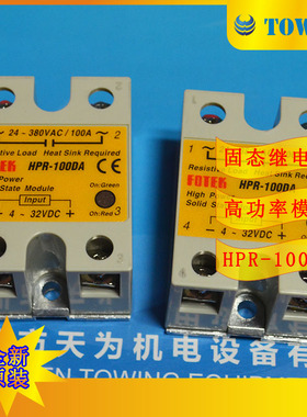 【正品-质保一年】HPR-100DA台湾阳明FOTEK单相高功率固态模组