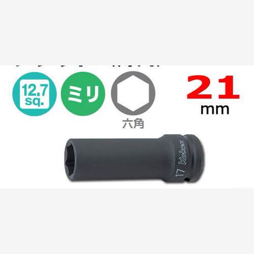 日本KOKEN六角套筒1/28