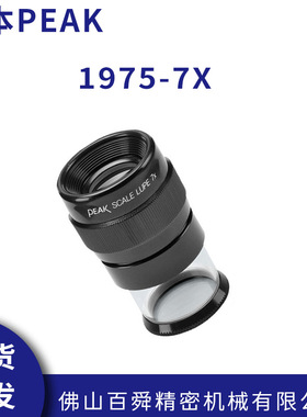 日本必佳PEAK 手持带刻度高清可变倍放大镜1975-7X 现货直发