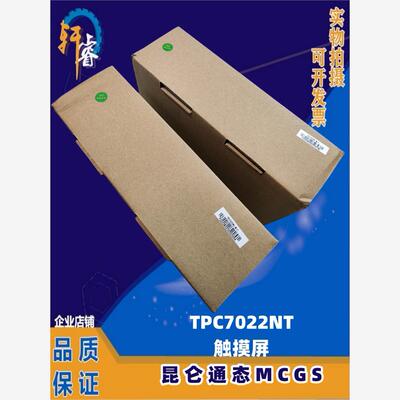 TPC7022NT触摸屏MCGS昆仑