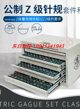 美国MEYER美亚Z级公制针规套装M0MM M01MM M1MM M11MM M2MM M21MM