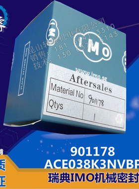 ACE038K3NVBP螺杆泵机械密封901178瑞典IMO原装正品