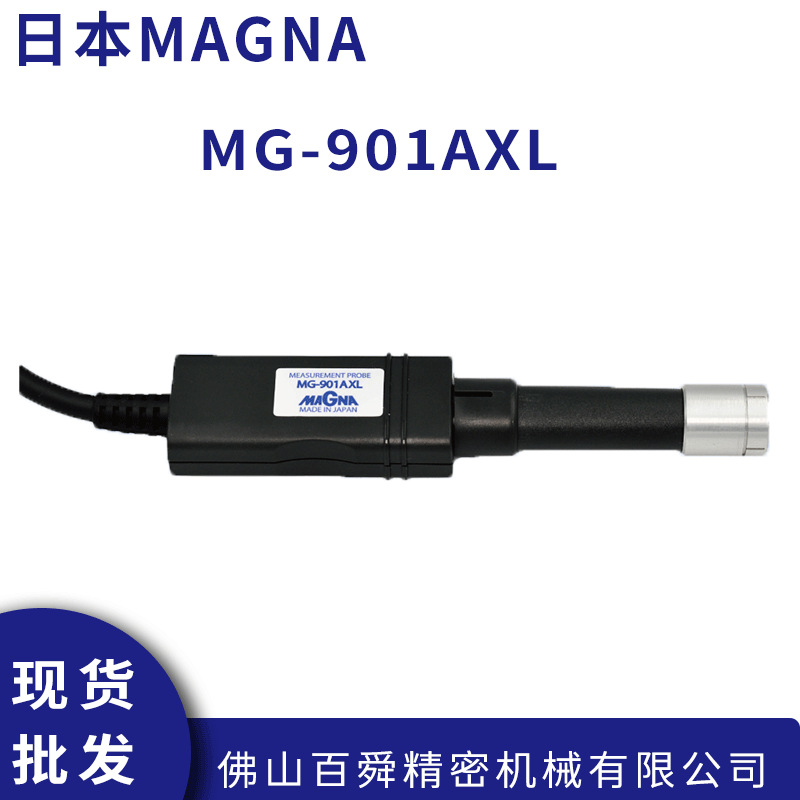 日本MAGNA高斯计探头磁通密度检测特斯拉计MG-901AXL原装正品