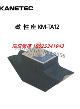 正品日本强力KANEKANETEC强力磁性座角度固定器 KM-TA12 KM-TH12A