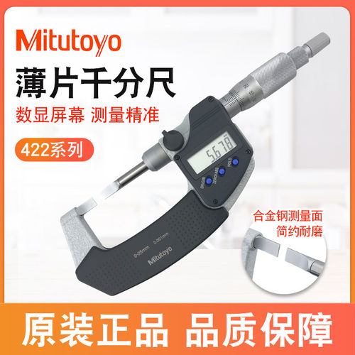 Mitutoyo三丰叶片千分尺4