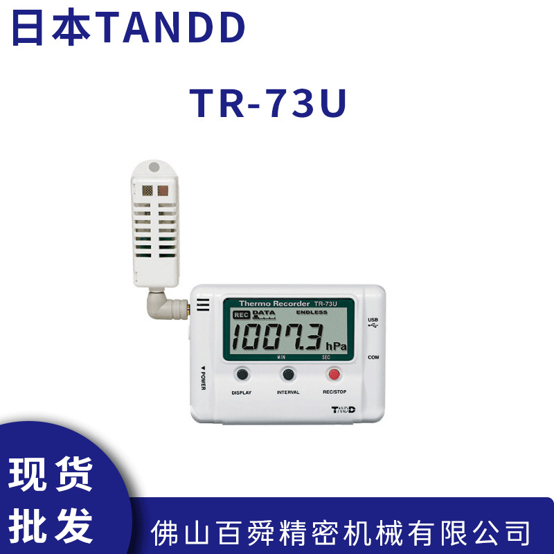 日本TANDD/T&D温湿度记录仪TR-73U温湿度记录仪