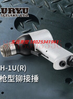 日本瓜生URYU防振型柳接锤 BRH-1USV(R) 1USV(H) 5USV(R) 5USV(H)