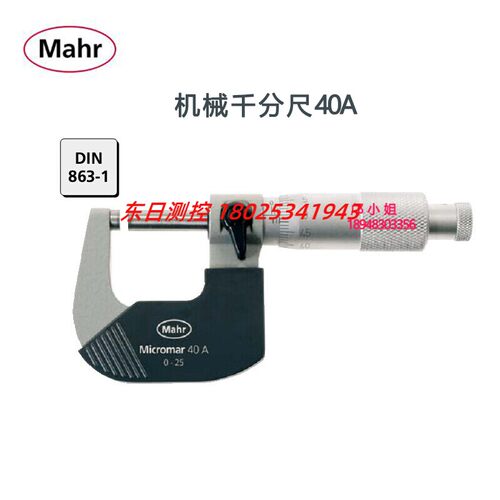 原装德国MAHR马机械千分