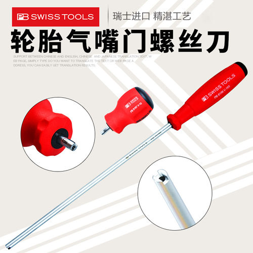 原装瑞士PBSWITOOL螺丝