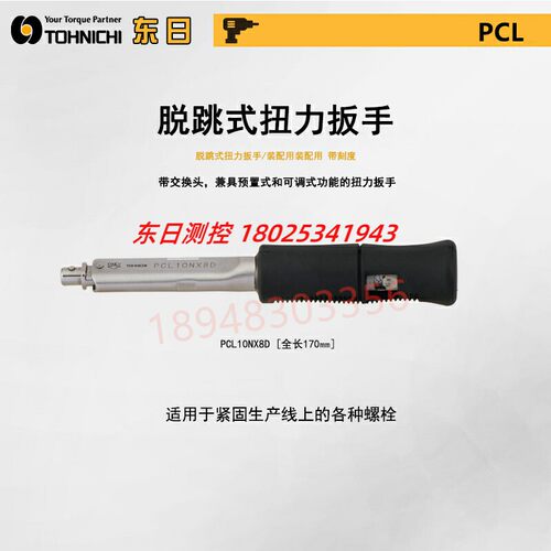 现货日本TOHNIC东日脱跳