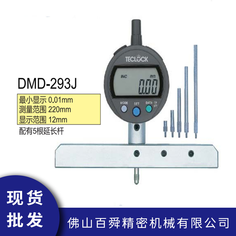 日本TECLOCK得乐电子数显深度计DMD-293J深度表深度测量仪现货