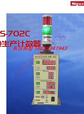 日本SPOTRON原装进口 AMS-702C 电阻焊用数字点、生产计数器 订货