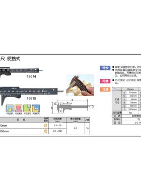 日本SHINWA亲和可携式塑料游标卡尺19514/0-70mm;19515/0-100mm