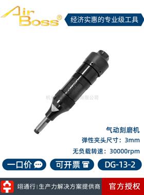 【正品】台湾Airboss Dg-13-2气动雕刻磨床3/6mm研磨Dg-26-20