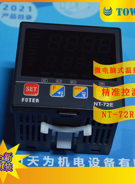 【正品-质保一年】台湾阳明FOTEK温度控制器NT-72RE