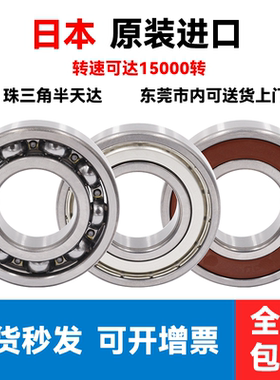 日本进口高速轴承大全6000 6001 6002 6003 6004 6005 6006 ZZ