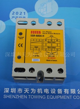 ESR-60DA-H三相固态继电器台湾阳明FOTEK【正品-质保一年】