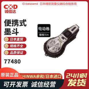 日本SHINWA亲和 可携式墨斗 墨技 自动卷 褐色77450/77845现货