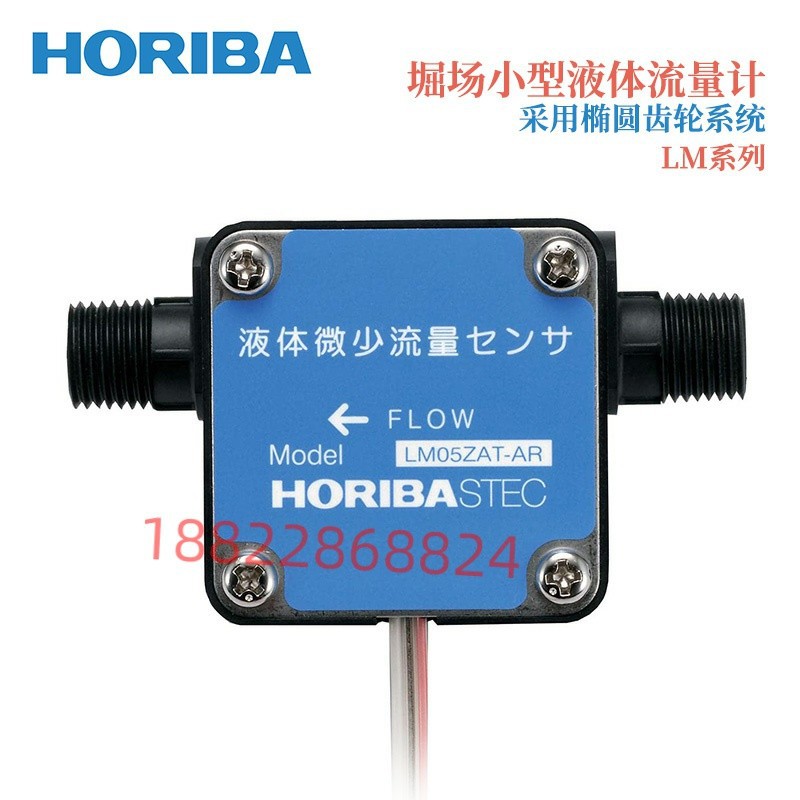 HORIBA堀场液体微流量计L